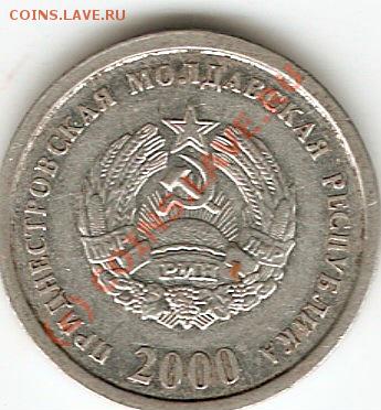 10коп 2000г ПМР - сканирование0012