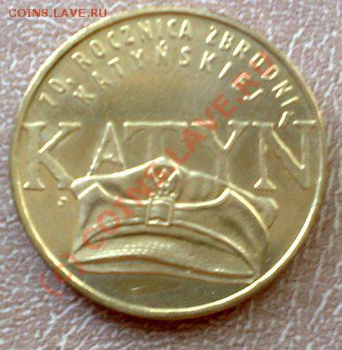 Польша 2злот 2010 70лет расстрела под Катынью 30.08 21.00 - Катынь-1