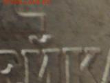 1 коп 2003сп шт 3.211А1 по А.С.? - RSCN1698.JPG