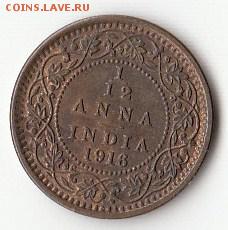 12 анны 1916 Георг 5 до 15.10.2015 - 10 (1)