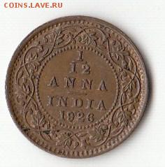 12 анны 1926 Георг 5 до 15.10.2015 - 8 (1)