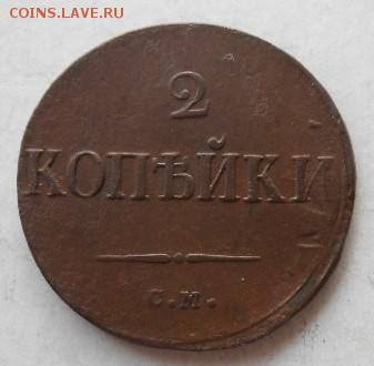 2копейки 1839 см. до 15.10 в 22-00. - МКЕГ