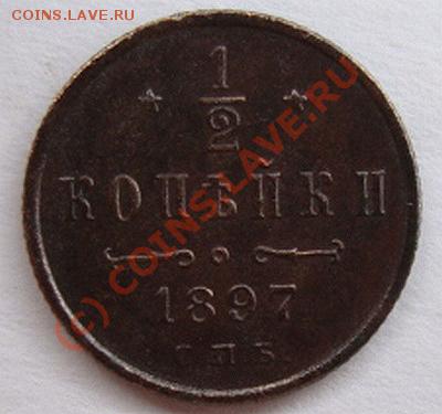 2 Копейки 1897г СПБ--------до 28.08.10г - DSC04567.JPG