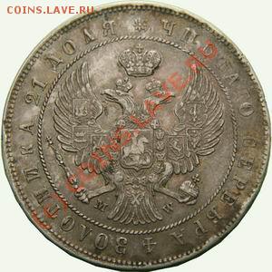 Рубль 1842 - mw 1846