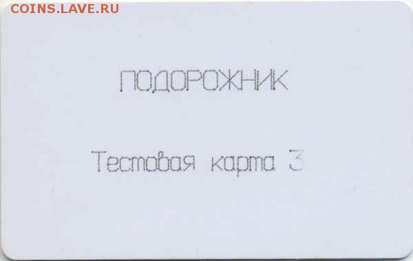 Электронная карта "ПОДОРОЖНИК" (Санкт -Петербург). - image