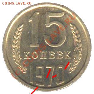 15 копеек 1970 - Китаец и настоящая - _735
