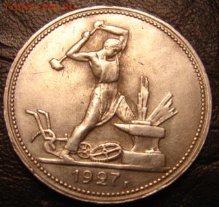 540 коп 1927 год - 50 коп а