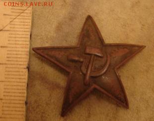 звезда красноармейца - звезда л