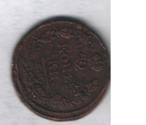 Оцените 1813 медь - 44444444444444444.JPG