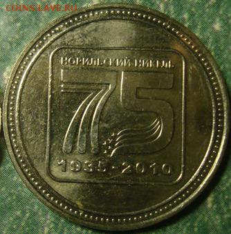 Жетон "Норильский никель" - DSC00903.JPG