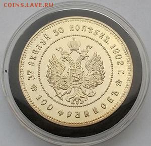 37 рублей 50 копейка 1902год  Оценка - imitacija-monety-37-rublej-50-kopeek-revers