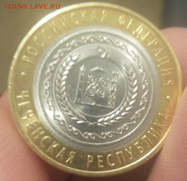 10 рублей Чеченская Республика 2010г. аук до 17.10.2015 - 2