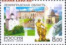 2008г. Россия. Марка изьята из обращения. Лен. облость. - 2008_lo (51)
