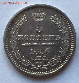 5 копеек 1856 СПБ-ФБ. AU до 21.10 в 22:30 - image