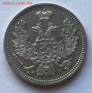 10 копеек 1857 СПБ-ФБ. AU до 21.10 в 22:30 - image-7