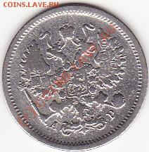 Подскажите стоимость 10к. 1901г.СпбАР-редкие буквы. - IMG_0003