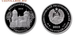 Приднестровье. - 100_nik_sob_ser_1
