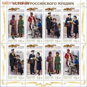 малый лист История российского мундира. Почта 2014г. - истия мундира почта 2014