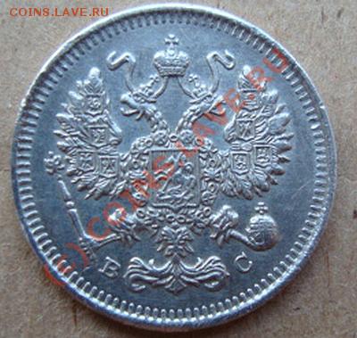 -------10 КОПЕЕК 1914г СПБ ВС-----------до 30.08.10г - DSC04577.JPG