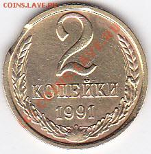 2копейки 1991м.выкус. - IMG_0003