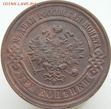 3 копейки 1916 окончание 18.10.2015 в 21-00 - DSCN4419.JPG