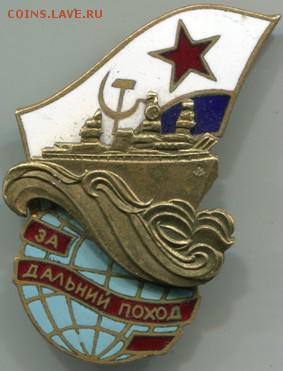 За дальний поход. Вертикальный... - за д. п. - 2