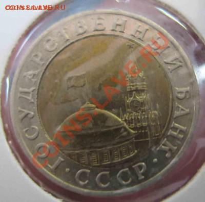 10 рублей 1991г ммд - 1-2
