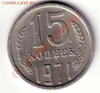 15 копеек 1971 - PqIY6yBWQJgZ1282039086S