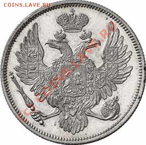 Платиновая монета Российской империи - Platinum_coin6r_1835
