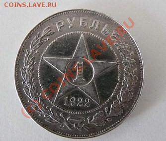 оцените 1 руб, 1922 года - 1922