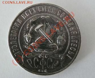 оцените 1 руб, 1922 года - 19222