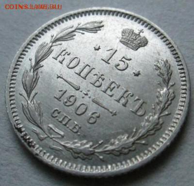 15 копеек 1906 короткий до 22 окт 22:00 - 5617471426_2