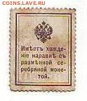 Деньги марки 10копеек  25,10,15 22-00 - Image0128.JPG