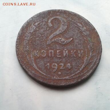 2 копейки 1924 гурт гладкий - 2015-10-02 09.30.22-1