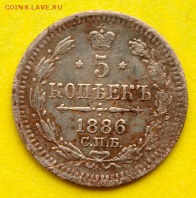 5 копеек 1886г. А Г.  Ок. 25.10.15г. в 22. час. - 5 коп 1886г.