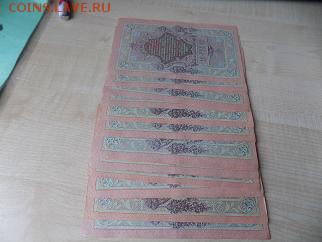 10 РУБЛЕЙ 1909 года.47ШТУК...21.10.2015г.22ч.00м.мск - DSCN3907