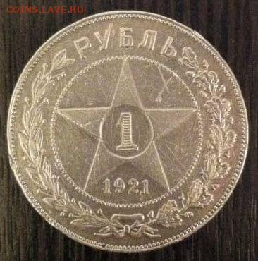 1 рубль 1921 - 1998895296