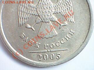 1 рубль 2005(не могу разобраться) - Изображение 002