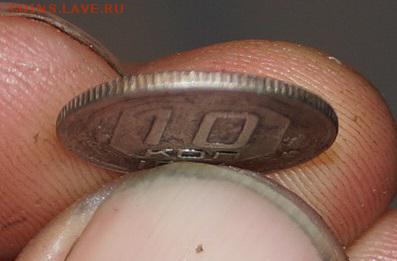 Re: 10 копеек 1944 года - DSC05865.JPG