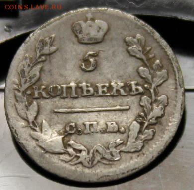 5 копеек 1815г - 2015-10-20 22-11-10.JPG