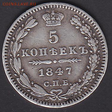 5 копеек 1847 спб па корона уже до 27.10 22:15 мск - IMG