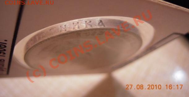 1 рубль 1906 - 108.JPG