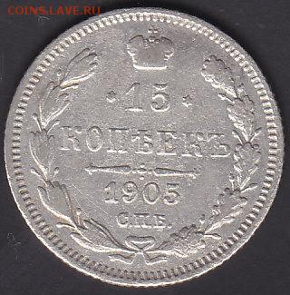 15 копеек 1905 до 28.10 22:00 мск - IMG