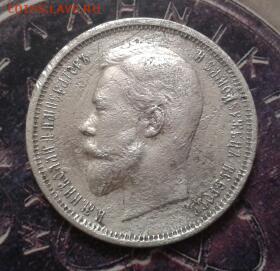50 копеек 1910 года ЭБ - 2015-10-23 00.23.45-1