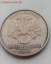 5 руб. 1998г. СПМД -штамп? - IMG0137A
