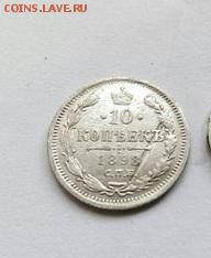 10 копеек 1898 года. брак заготовки. - брак 1
