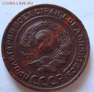 ----------2 КОПЕЙКИ 1924г-------------до 02.09.10г - DSC04595.JPG