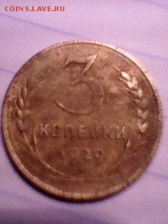 2,3,5 копеек 1929года. - 009