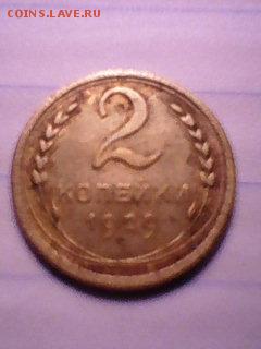 2,3,5 копеек 1929года. - 013