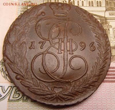 5к 1796г ЕМ предпродажная - 5 копеек 1796 ем, вензельная сторона